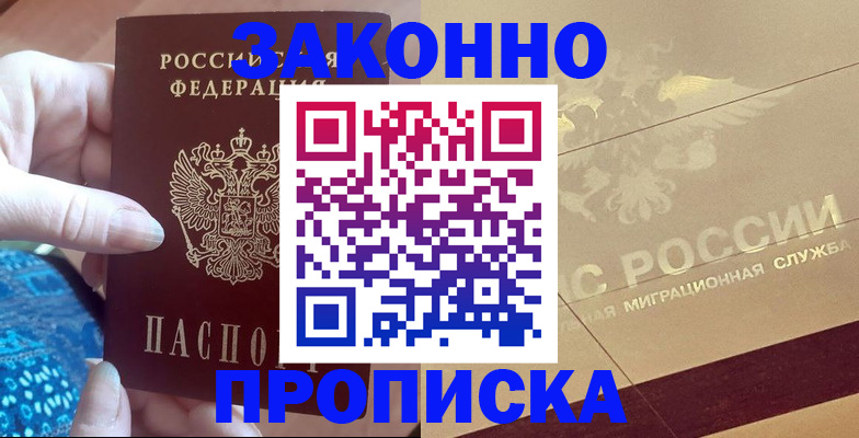 прописка в Лесном